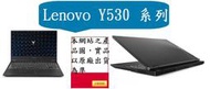 ┌CC3C┐81FV0049TW LENOVO (Y530-15)黑/I5-8300H/8G/1TB+128G/家用NB