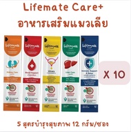 (แบ่งขาย 10 ซอง)Lifemate Care+ อาหารเสริมแมวเลียไลฟ์เมตแคร์(หมาทานได้) บำรุงสุขภาพ ทานได้ทุกวัน