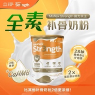 【正品现货】SLS Moflex Strength 脚力天王【全素补骨奶粉】脚肌肉没力| 脚软 走路脚抖(100%正品)