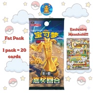[READY STOCK] Pokemon TCG CSV4C “Awards Round”Fat Booster Pack 宝可梦简中”嘉奖回合”肥包