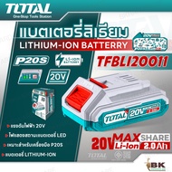TOTAL แบตเตอรี่ ลิเธียมไอออน 20V 2.0Ah TFBLI20011 /4.0Ah TFBLI20021 /5.0Ah TFBLI20531 /6.0Ah TFBLI20