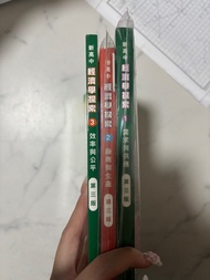 新高中經濟學探索 1, 2, 3 (第三版)