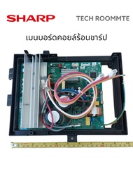 อะไหล่แท้ศูนย์/แผงบอร์ดคอยล์ร้อนแอร์ชาร์ป/SHARP/CSGY-G785JBKZ(DSGY-H141JBKZ)/รุ่นAU-GX13AU-PGX13/Mai