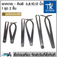 เขาควาย ตีนผี Caliper คาลิปเปอร์ ตัววัดรูในวงนอก Caliperวงใน-วงนอก 1ชุดได้สองชิ้นพร้อมใช้งาน ของส่งจ