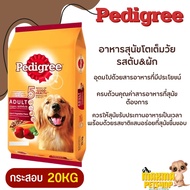 Pedigree เพดดิกรีPedigree เพดดิกรี อาหารเม็ดสำหรับสุนัข ประกอบด้วย ดีต่อสุขภาพผิวและทำให้ขนเงางาม รั