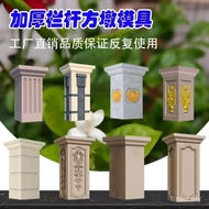CHFP Square Pier Mold Roman Pier Square Pier Model Balcony Pier Cement Pier Railing Big Pier Villa B