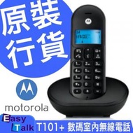 Motorola - T101+ 數碼室內無線電話 香港行貨