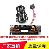 Suitable for 15-19 BMW X1F48F49 Outer Tail Light Lamp Base Lamp Holder Same Left Right63217456407