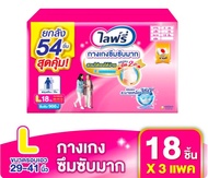 ขายยกลัง ไลฟ์รี่ (Lifree) กางเกงผ้าอ้อมผู้ใหญ่ ยกลัง 3 ห่อ