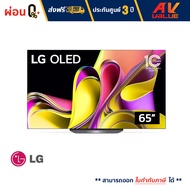 LG 65B3 OLED 4K Smart TV ทีวี 65 นิ้ว (OLED65B3PSA) (2023) - ผ่อนชำระ 0%