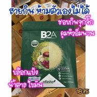 Legacy เลกาซี่ B2A ช่วยยับยั้งความหิว ลดการเจริญอาหาร ยับยั้งเอนไซม์ ส่งฟรี