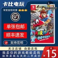 任天堂Switch遊戲卡帶NS   超級瑪利歐 奧德賽 Mario    中文二手