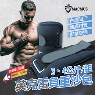 [MACMUS] Inkray 3-4kg Towel Load-Bearing Sandbag|Super Sweat-Absorbent Sports Sandbag Children Train