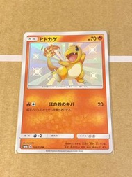 日版 Pokemon sm8b 小火龍  ptcg 寶可夢卡