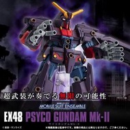 [喬治大哥] 現貨 代理 BANDAI 萬代 機動戰士鋼彈 MS ENSEMBLE EX48 精神感應鋼彈Mk-II