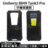 Unihertz 8849 Tank3 Pro 三防手機 原廠保護殼