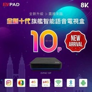 易電視 - 10P 易播盒子 第10代網絡機頂盒 (4+64GB) 8K【香港行貨】Android BOX