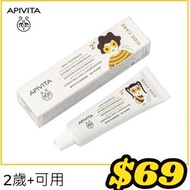 Apivita兒童專用石榴和蜂膠牙膏 KIDS CARE 2+ CHILDREN'S TOOTHPASTE WITH POMEGRANATE & PROPOLIS 50ML