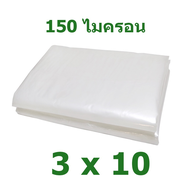 พลาสติกคลุมโรงเรือน พลาสติกใส พลาสติกโรงเรือน  ฟิล์มPE กันฝน Green House หนา 150 ไมครอน UV7% โรงเรือ