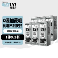 OATLY噢麦力 咖啡大师燕麦奶咖啡伴侣谷物早餐奶植物蛋白饮料 1L*6箱装