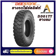 ยางรถโฟล์คลิฟท์ ยี่ห้อ Deestone รุ่น D301TT ชนิด ยางลม ขนาด 4.00-8 ,5.00-8 ,6.90/6.00-9 ,6.50-10 ,7.00-12 ,7.50-10 ,7.50-15 , 21X8.00-9