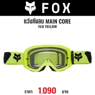 แว่นกันลม FOX MAIN CORE FLO YELLOW