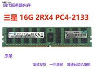 內存條三星16G 32G 2133 2400 2666 reg ecc ddr4 服務器內存 X99臺式機