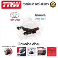 TRW ช่วงล่าง ปีกนกบน ปีกนกล่าง รถยนต์ Toyota Innova 2WD 2004 - 2014 (1 ชิ้น) มาตรฐานแท้โรงงาน