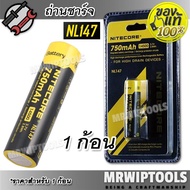 ถ่าน 1 ก้อน Nitecore 750 mAH 3.7V2.8Wh NL147 14500 Lithium Battery Rechargeable Li-ion Battery ถ่านช