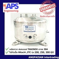 ถังปั๊มน้ำสแตนเลส SP ใช้กับ ปั๊มน้ำ Hitachi(GX) ITC 200 250 และ 300W. รุ่น GX (รุ่นใหม่) เฉพาะปั๊ม Hitachi ที่ตรงรุ่นเท่านั้น