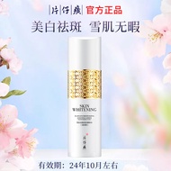 片仔癀雪肌无暇润白精粹水 美白袪斑爽肤水烟酰胺补水保湿提亮护肤品女 雪肌无暇精粹水120ml