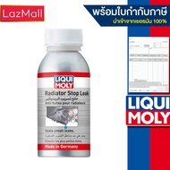 Stop Leak น้ำยาอุดรอยรั่วซึมหม้อน้ำรถยนต์ Liqui Moly (มีบิลและใบกำกับภาษี)