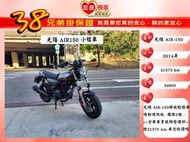 光陽 AIR150  輕檔車 2014年 【高雄宏良中古機車大賣場】非 MY150  MSX 小檔車