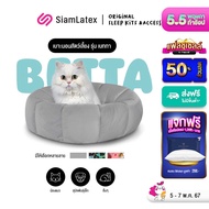 SiamLatex ที่นอนแมว รุ่น Betta  เบาะแมว ออกแบบมาเพื่อน้องแมว ให้ความเป็นส่วนตัว ผลิตจากใยโพลี สัมผัสนุ่ม นอนสบาย ทำความสะอาดง่าย มาพร้อมขอบตั้งหนา เบาะกว้าง