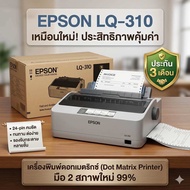 เครื่องปริ้น printer EPSON LQ310 DOT MATRIX มือ2 มีรับประกันเครื่องสวย