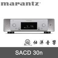預購 馬蘭士 Marantz SACD 30n SACD/CD/數位串流 播放機 公司貨保固 請先確認貨量