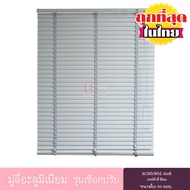 KACEE มู่ลี่ มู่ลี่อะลูมิเนียม มู่ลี่อลูมิเนียม ม่านหน้าต่าง รุ่นเชือกปรับเทปผ้า ใบขนาด 50 มม. สีฟ้า