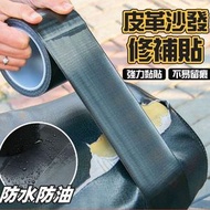 其他品牌 - 2圈 皮革沙發修補貼 座墊膠帶 修補膠帶 防水膠帶 皮革修補貼 沙發修補貼 皮革修補膠布（5cm*5m/黑色/2個套裝）