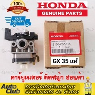 คาร์บู GX35 คาร์บูเรเตอร์ Carburetor เครื่องตัดหญ้า ฮอนด้า GX35