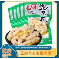 YI DAO XIANG PICKLED CHILI CHICKEN FEET 100G/YOU YOU PICKLED CHILI CHICKEN FEET伊道香泡椒味凤爪100g/172g有友泡椒