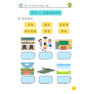 [Softcopy] Chinese Worksheet | SK Tahun 4 Bahasa Cina Latihan | 四年级国小华文练习册 （32 pages)