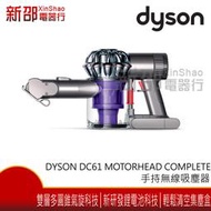 *~新家電錧~*【DYSON DC61 Motorhead Complete 】手持無線吸塵器【實體店面】