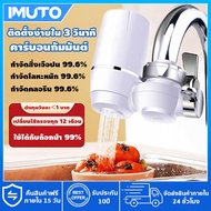 IMUTO Water Purifier Faucet Extension Filter For Household Use Drink Clean Directly. To Attach The H