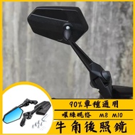 機車後照鏡 牛角後照鏡 drg force 照後鏡 後視鏡 MMBCU JETSL SMAX 1個 後照鏡 2133