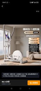 橢圓機 進階版