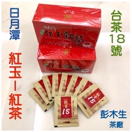 紅玉紅茶(2.5g*30袋) 茶包 台茶18號 彭木生 茶廠出品 日月潭 紅茶 茶包 魚池鄉紅茶