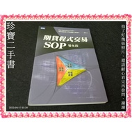[Treasure Second-Hand Book FA174] Futures Program Transaction SOP:9789866366444 Financial Gathering 