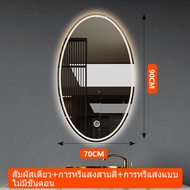 กระจกห้องน้ำอัจฉริยะพร้อมไฟ LED ติดผนังห้องน้ำโต๊ะเครื่องแป้งวงรีแบบนอร์ดิก กระจกแต่งหน้าแขวนสามสีหร