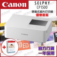佳能 - [優惠套裝] SELPHY CP1500 - 白色 - 便攜式打印機 (5540C005AA02) 及 色帶連108張相紙