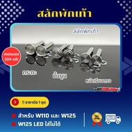 Footrest Pin + Lock Clip "Pan Pattern Embossed Layer Smooth" Honda All Models Mio N-max And 125 Year